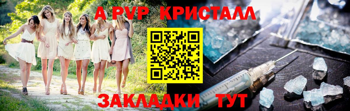 A-PVP Соль  Вход с VPN  Серпухов  A PVP кристаллы 
