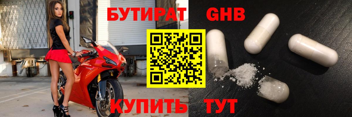 Серпухов  Бутират бутандиол  Бутират  Вход с VPN 