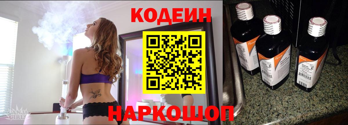 Кодеиновый сироп Lean Purple Drank  Кодеиновый сироп Lean напиток Lean (лин)  Серпухов  Вход с VPN 