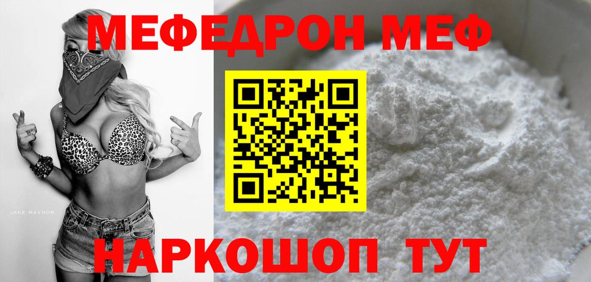 Меф мяу мяу  Серпухов